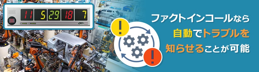工場におすすめの無線アンドンは？