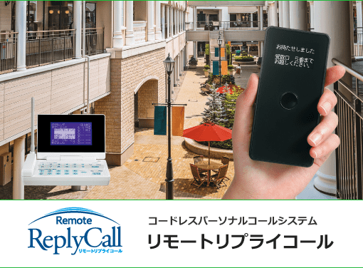 呼び出しベル・チャイム（ワイヤレス）の専門店ならB-Call｜商品一覧